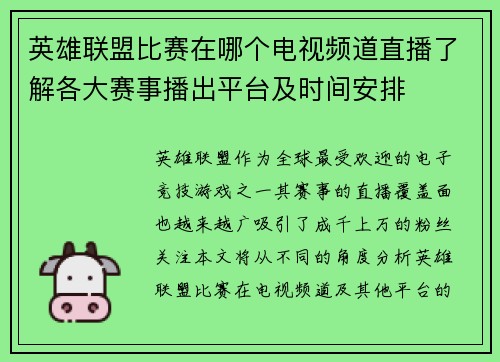 英雄联盟比赛在哪个电视频道直播了解各大赛事播出平台及时间安排