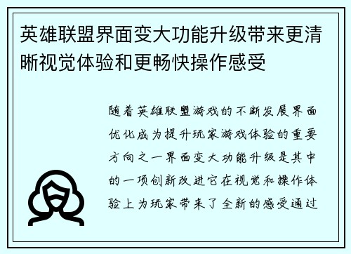 英雄联盟界面变大功能升级带来更清晰视觉体验和更畅快操作感受