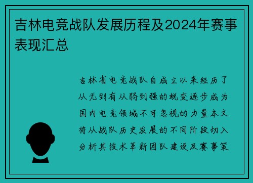 吉林电竞战队发展历程及2024年赛事表现汇总